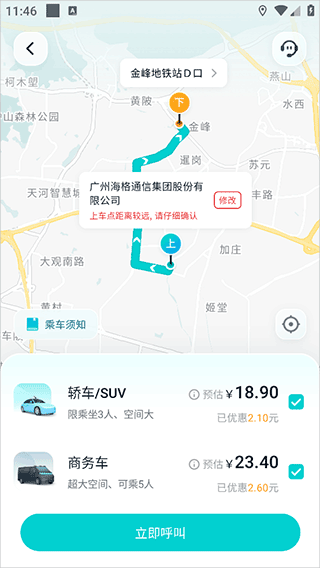 文远出行app