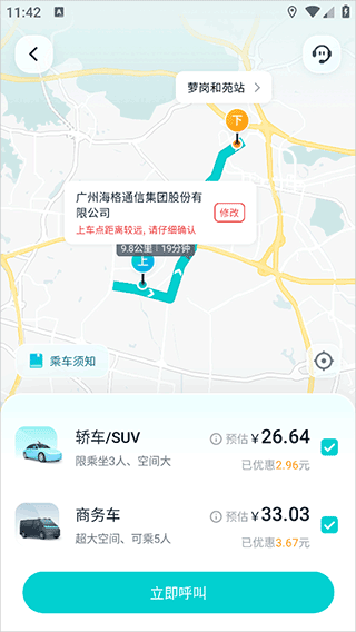 文远出行app