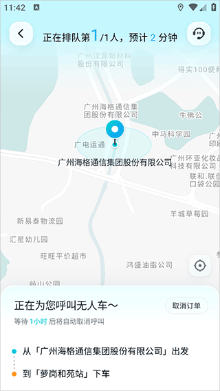 文远出行app