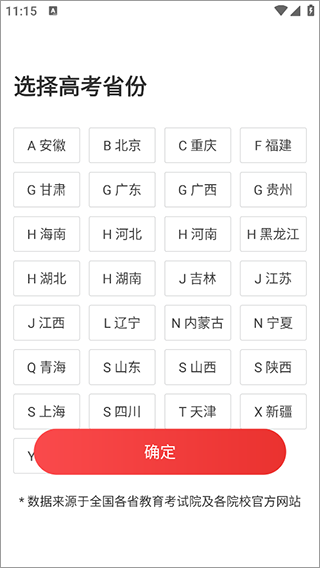高考志愿报考专家app