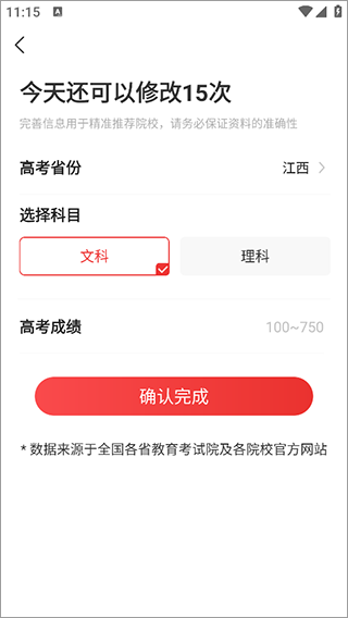 高考志愿报考专家app