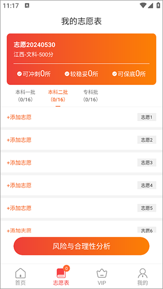 高考志愿报考专家app