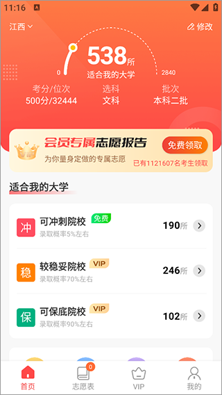 高考志愿报考专家app