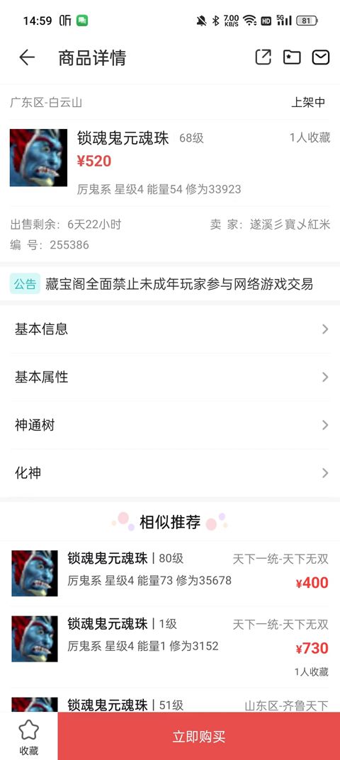 天下3手游藏宝阁最新版
