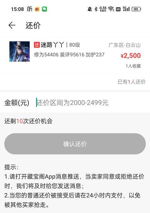 天下3手游藏宝阁最新版