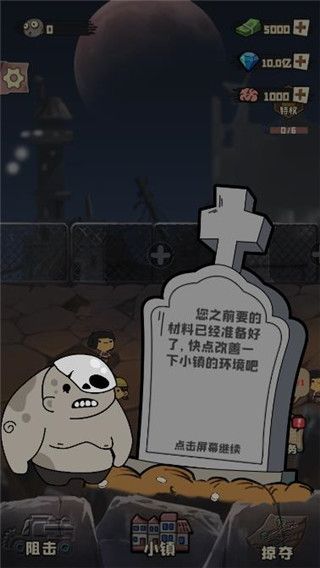丧尸小镇官方版