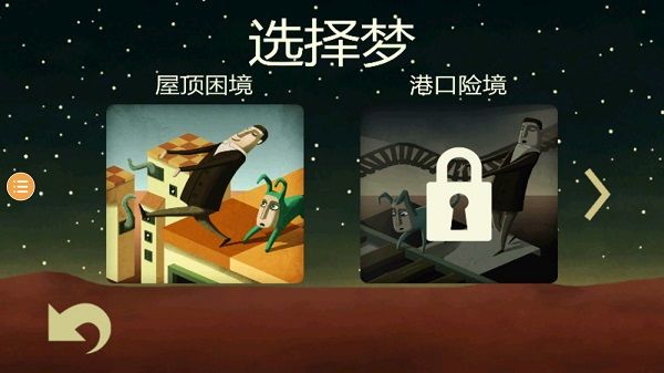 梦游逃生中文版