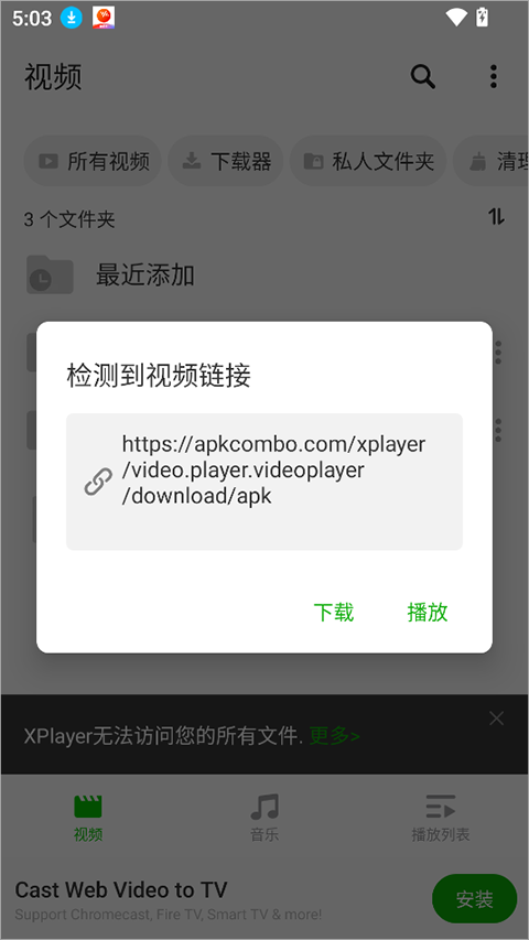 XPlayer官方版