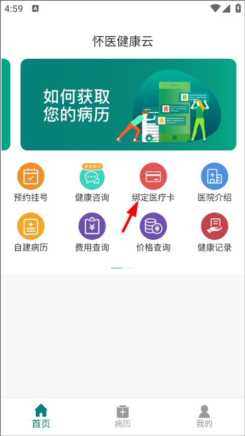 怀医健康云app