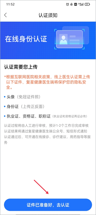 复星健康医生端app