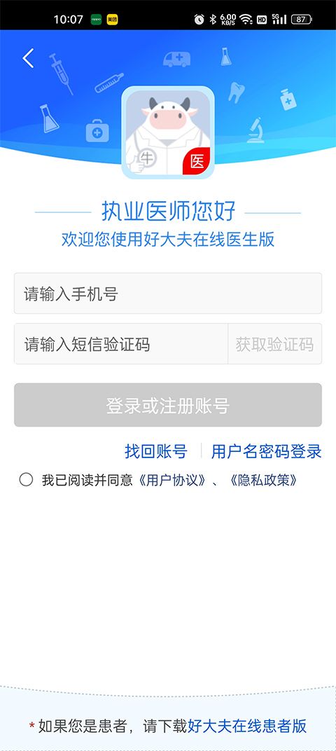 好大夫在线医生版app最新版本