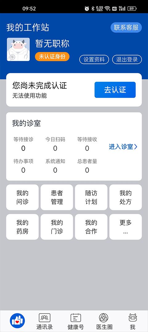 好大夫在线医生版app最新版本