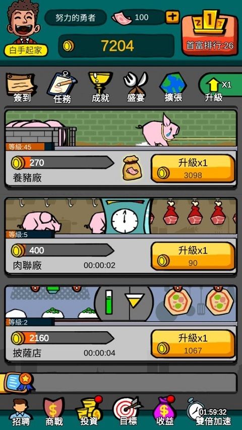首富特烦恼最新版