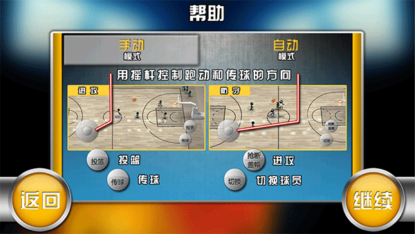 火柴人篮球官方正版