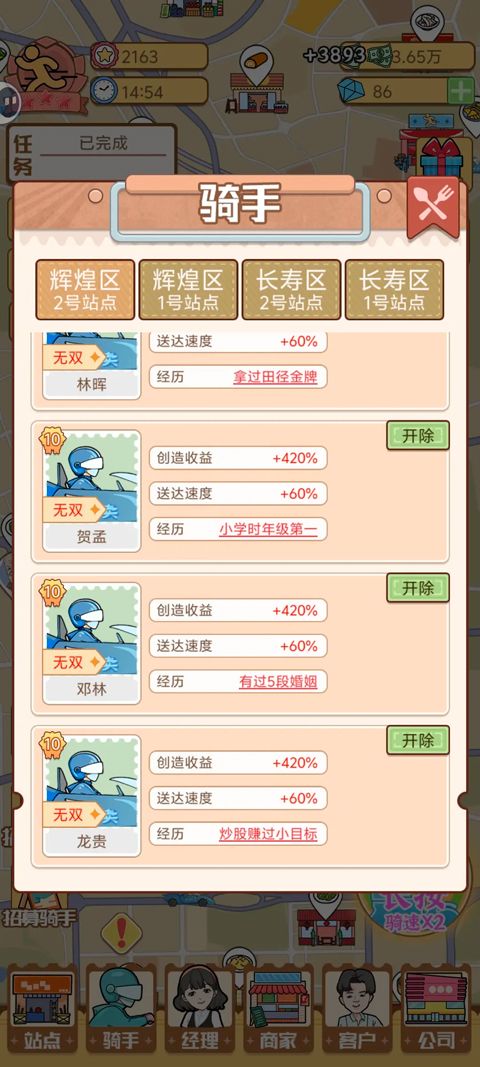 外卖大亨