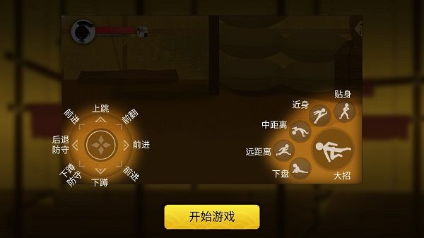 侠义火柴人2汉化版