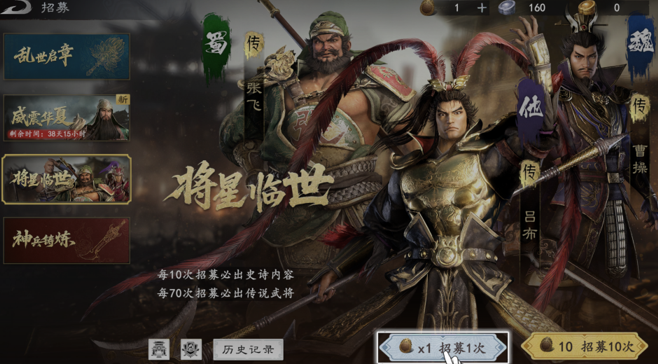 真三国无双天下手游