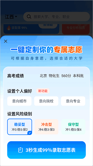 高考志愿填报专家2026 v5.6.8