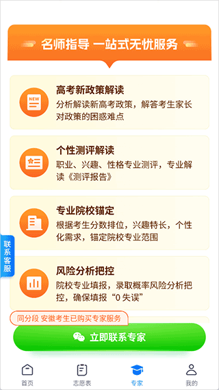 高考志愿填报专家2026 v5.6.8