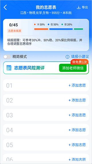 高考志愿填报专家2026 v5.6.8