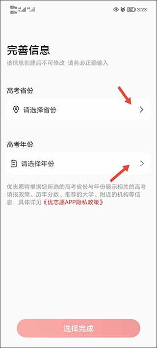 优志愿app官方最新版