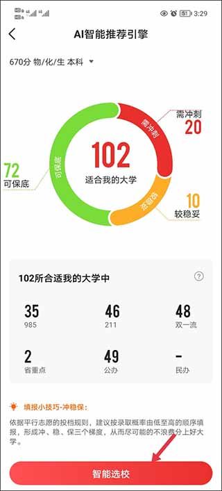 优志愿app官方最新版