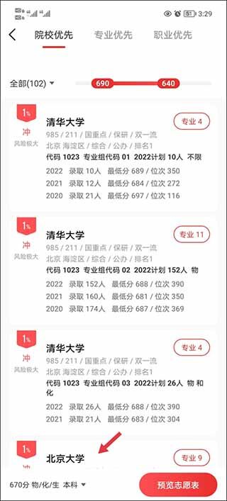 优志愿app官方最新版