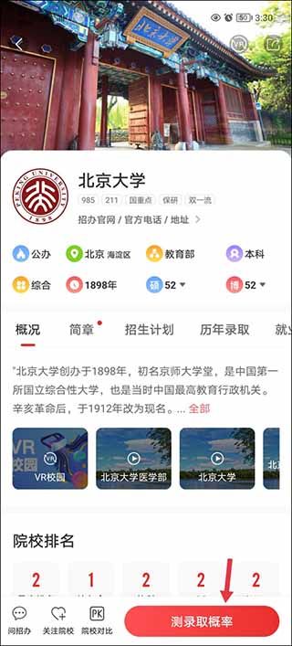 优志愿app官方最新版