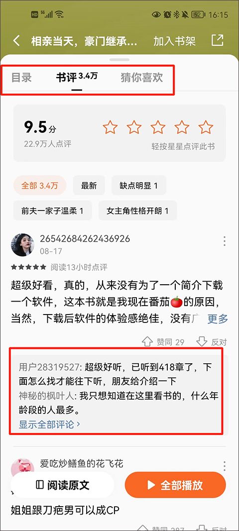 番茄小说app2026最新版本