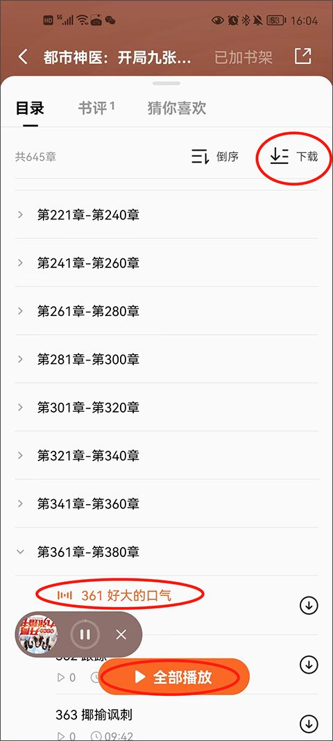 番茄小说app2026最新版本