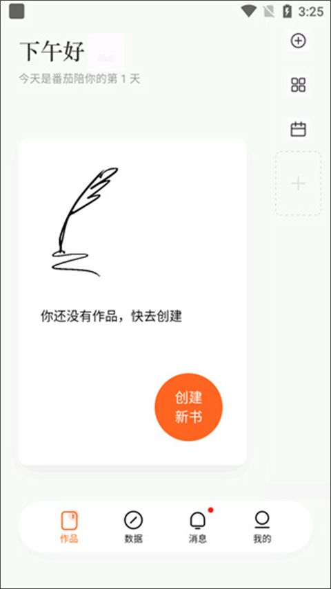 番茄小说app2026最新版本