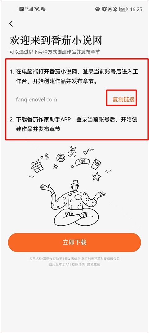 番茄小说app2026最新版本
