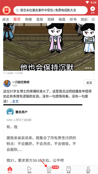 今日头条领现金极速版