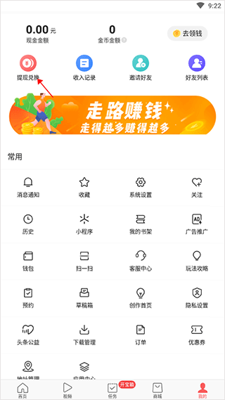 今日头条领现金极速版
