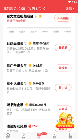 今日头条领现金极速版