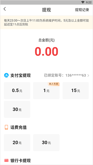 今日头条领现金极速版