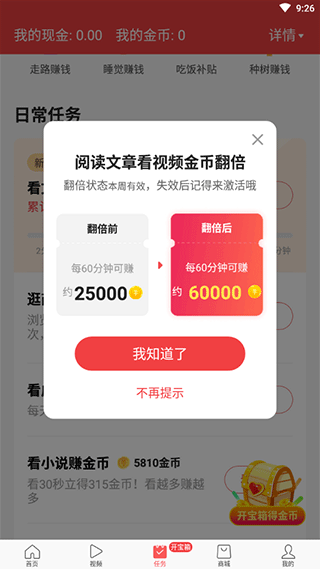 今日头条领现金极速版