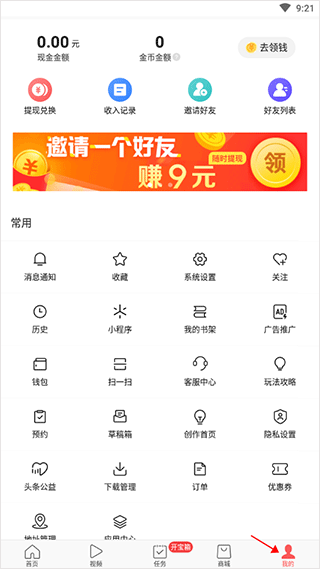 今日头条领现金极速版