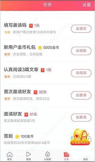 今日头条领现金极速版