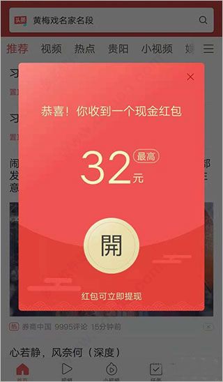 今日头条领现金极速版