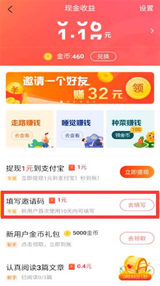 今日头条领现金极速版