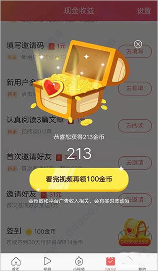 今日头条领现金极速版
