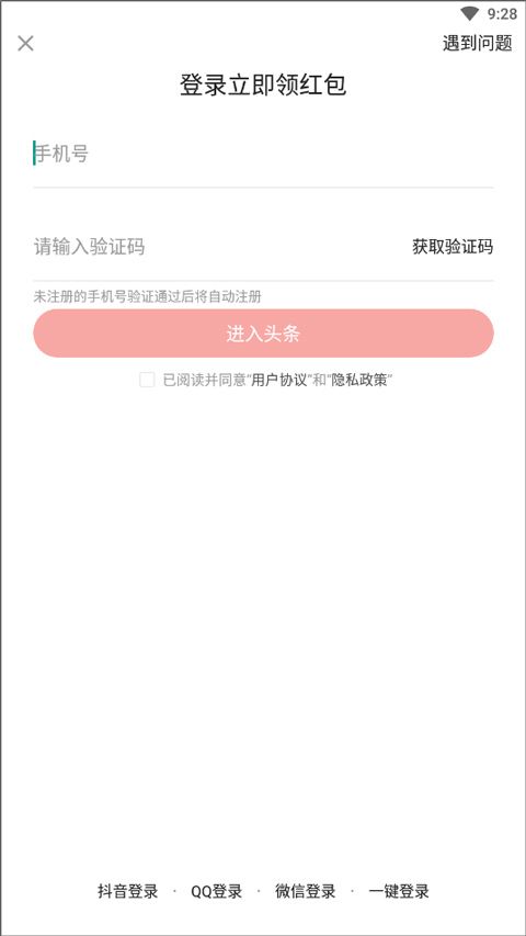头条新闻极速版