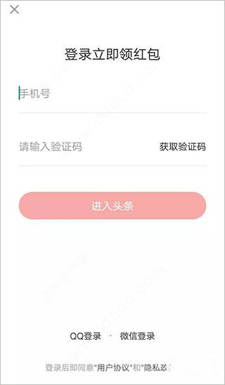 头条新闻极速版