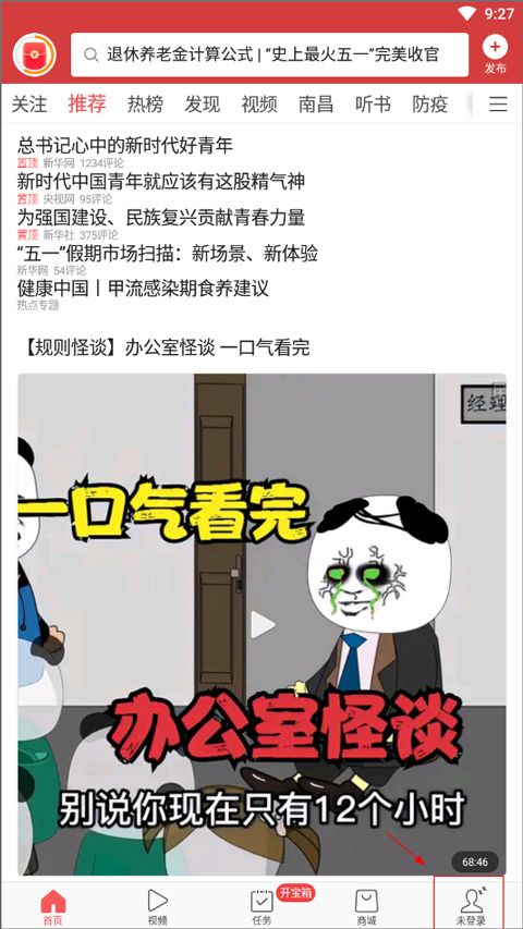 头条新闻极速版