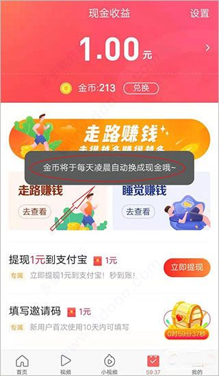 头条新闻极速版