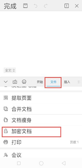 金山wps office v26.6.4手机版