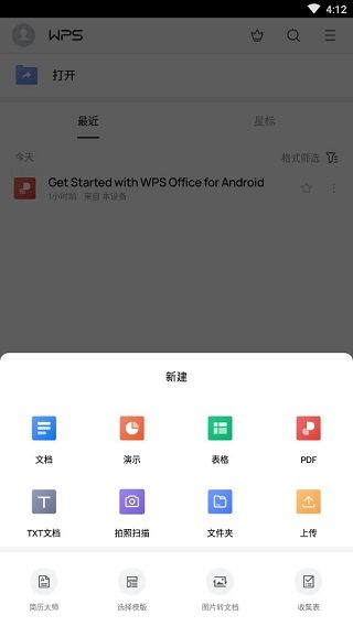 金山wps office v26.6.4手机版