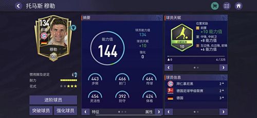 FC足球世界 v27.0.03国际服
