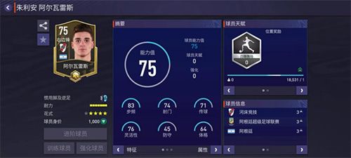 FC足球世界 v27.0.03国际服